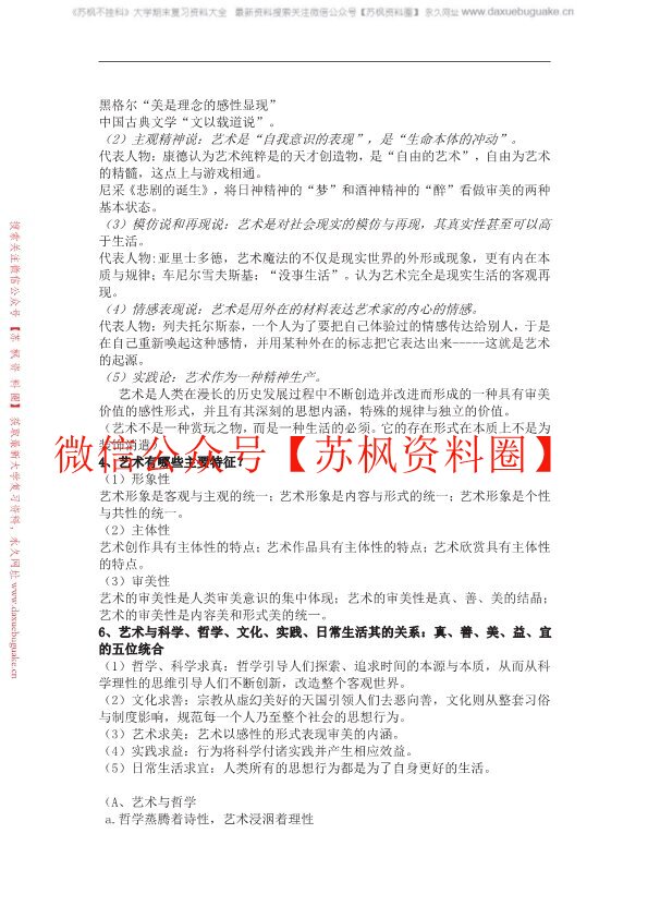 艺术学概论